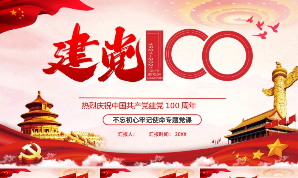 建党100周年七一党课.pptx