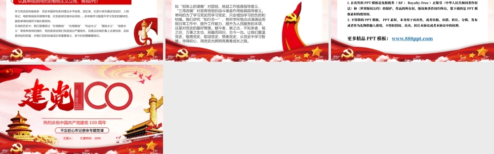 建党100周年七一党课.pptx