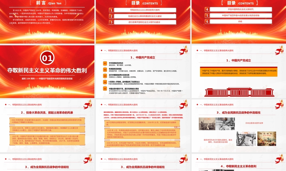 建党104周年PPT中国共产党的百年光辉历程和历史经验七一党课.pptx