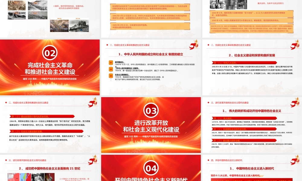 建党104周年PPT中国共产党的百年光辉历程和历史经验七一党课.pptx