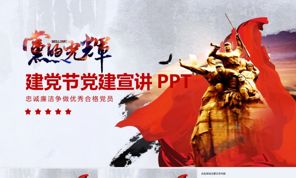 建党节党建宣讲动态PPT.pptx