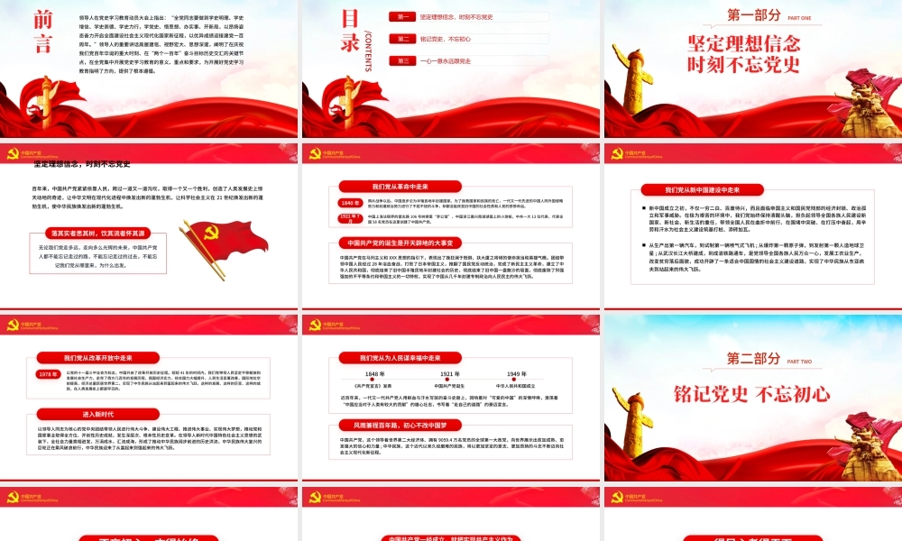 建党伟业PPT红色党政风2022年党组织党支部党史学习教育动员会专题辅导党课课件模板.pptx