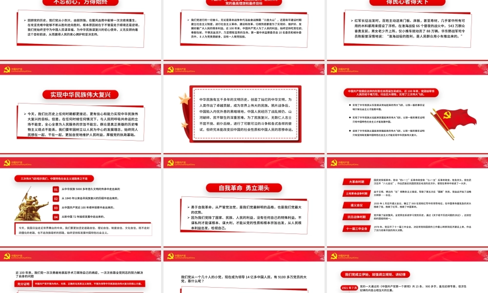 建党伟业PPT红色党政风2022年党组织党支部党史学习教育动员会专题辅导党课课件模板.pptx