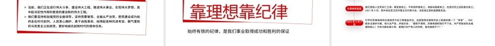 建党伟业PPT红色党政风2022年党组织党支部党史学习教育动员会专题辅导党课课件模板.pptx