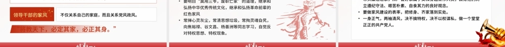 建功立业年轻干部要守好五道关PPT红色党政风2022年机关干部从严治党廉政专题党课课件模板.pptx