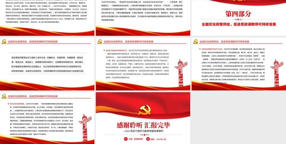 建设新时代思政课教师队伍PPT红色党政风2022党员干部学习教育专题党课课件模板.pptx