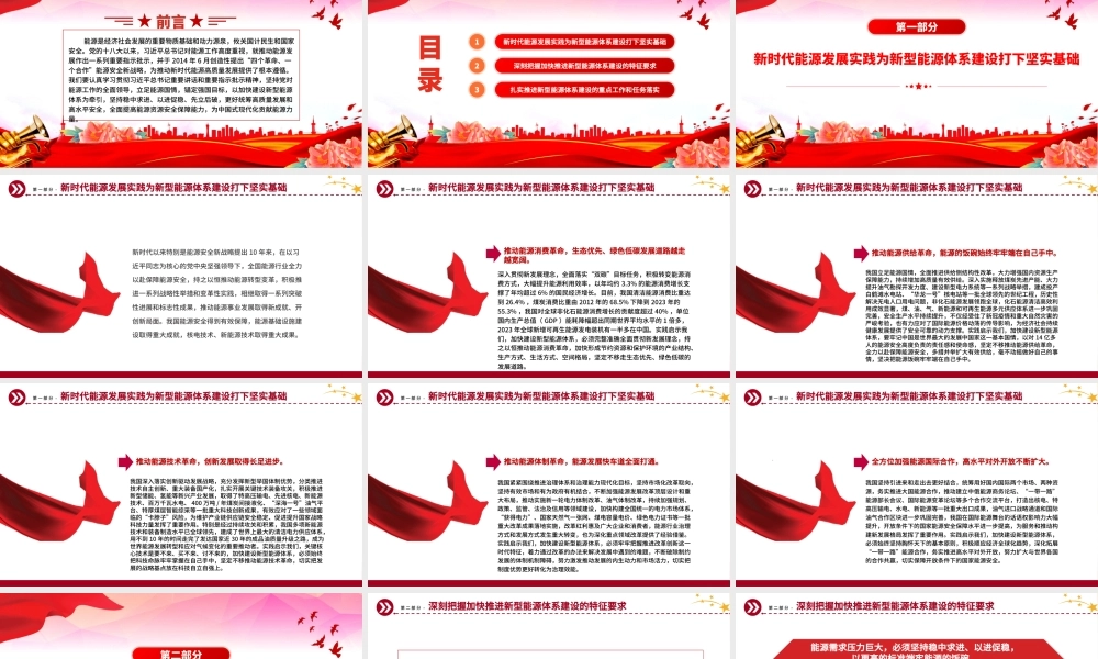 建设新型能源体系提高能源资源安全保障能力PPT党政风党员干部学习教育党课课件.pptx