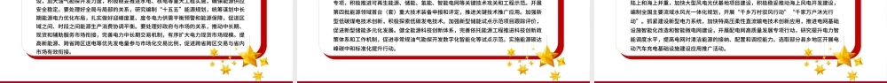 建设新型能源体系提高能源资源安全保障能力PPT党政风党员干部学习教育党课课件.pptx