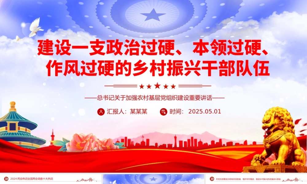 建设一支政治过硬本领过硬作风过硬的乡村振兴干部队伍PPT党课.pptx