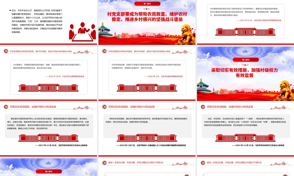 建设一支政治过硬本领过硬作风过硬的乡村振兴干部队伍PPT党课.pptx