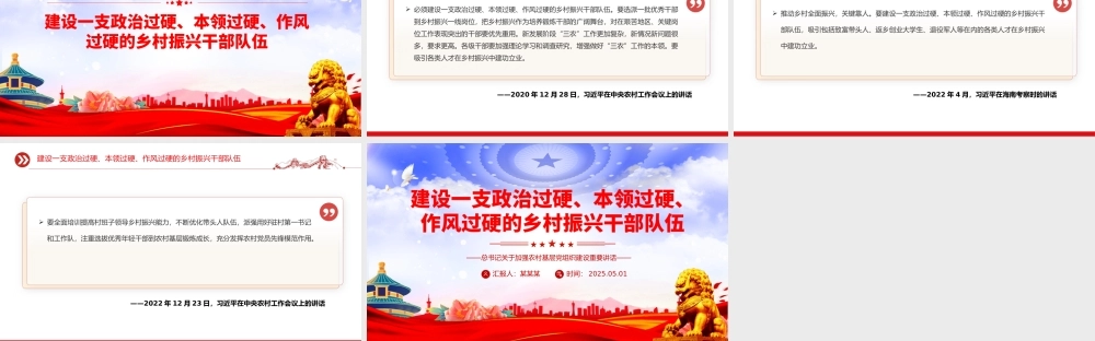 建设一支政治过硬本领过硬作风过硬的乡村振兴干部队伍PPT党课.pptx