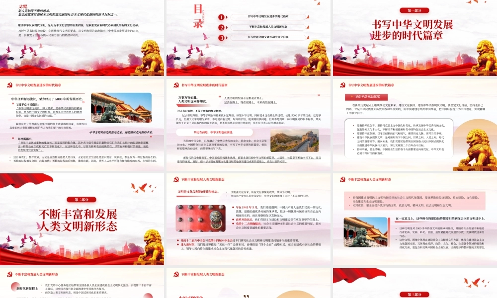 建设中华民族现代文明PPT党建风新的文化使命课件模板.pptx
