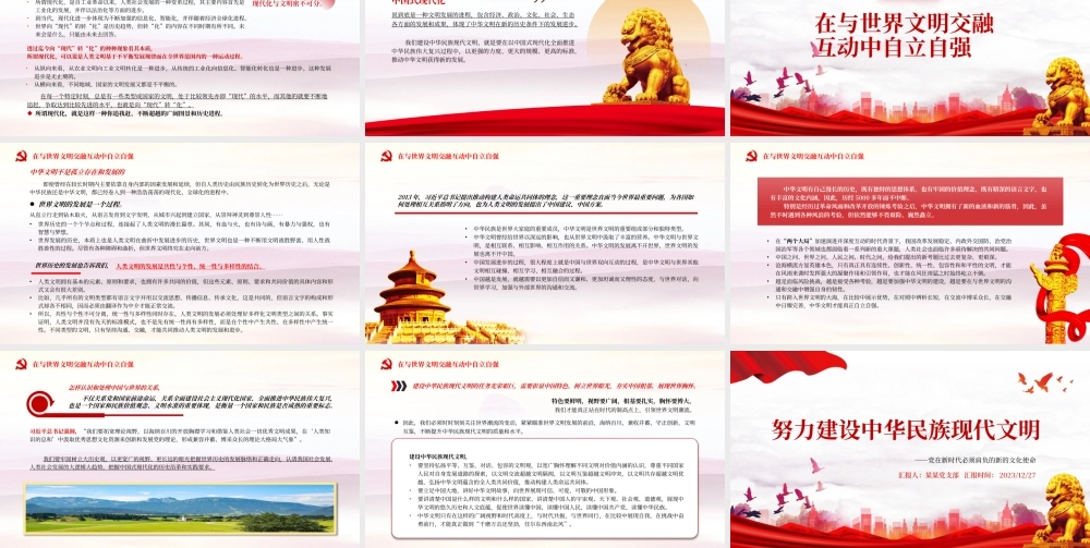 建设中华民族现代文明PPT党建风新的文化使命课件模板.pptx
