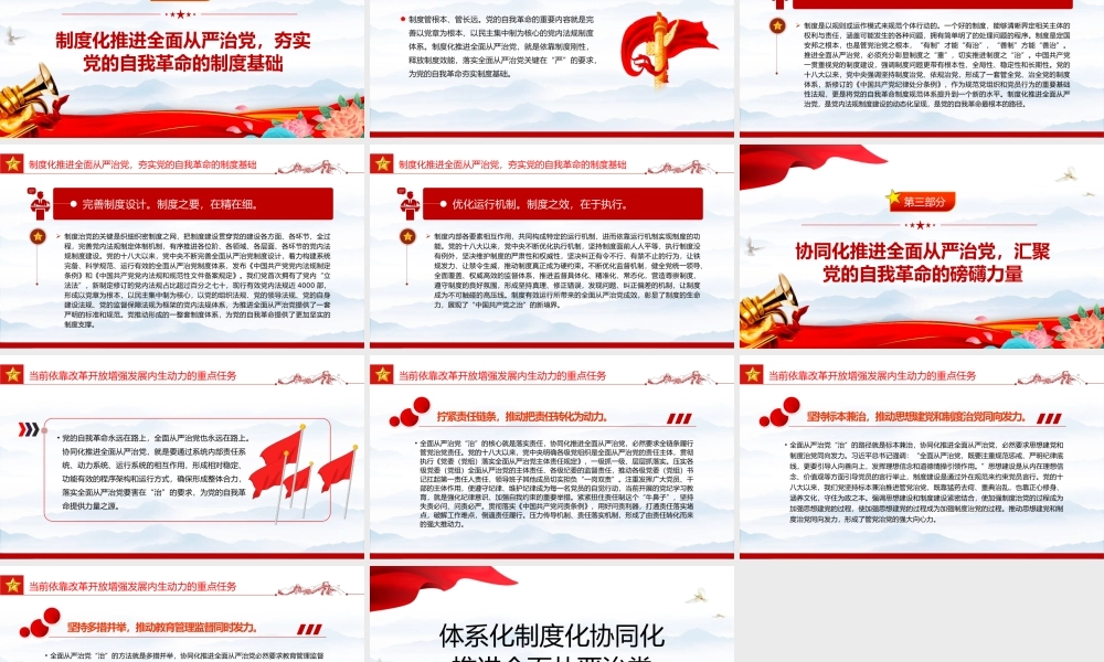健全全面从严治党体系PPT简约风全党开展党纪学习教育工作课件模板.pptx
