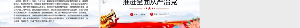健全全面从严治党体系PPT简约风全党开展党纪学习教育工作课件模板.pptx