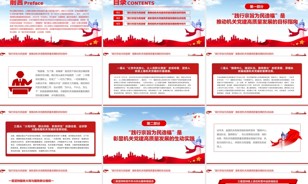 践行宗旨当先锋为民造福作表率PPT红色党建风以高质量机关党建厚植党的执政根基党课下载.pptx