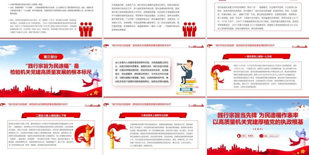 践行宗旨当先锋为民造福作表率PPT红色党建风以高质量机关党建厚植党的执政根基党课下载.pptx