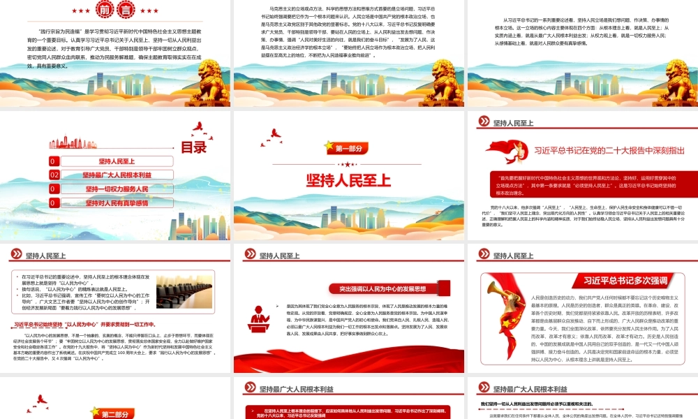 践行宗旨为民造福PPT红色大气坚持一切从人民的利益出发想问题党课课件.pptx