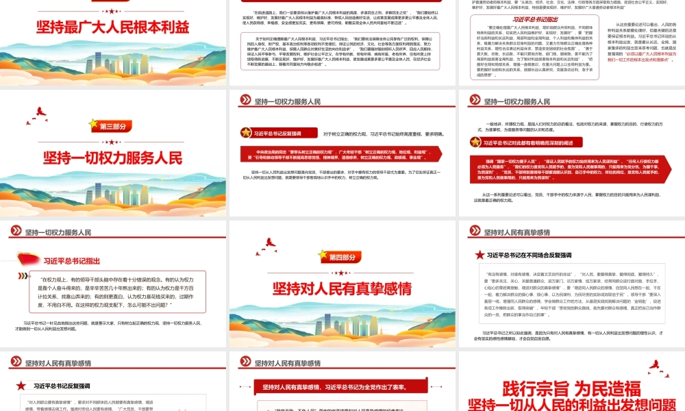 践行宗旨为民造福PPT红色大气坚持一切从人民的利益出发想问题党课课件.pptx