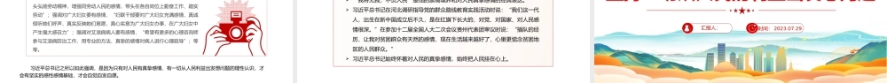 践行宗旨为民造福PPT红色大气坚持一切从人民的利益出发想问题党课课件.pptx