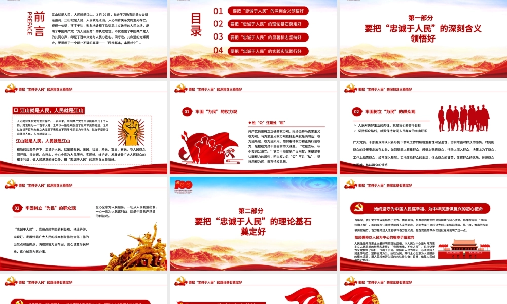 江山就是人民人民就是江山PPT红色2021建党100周年专题辅导党课课件.pptx