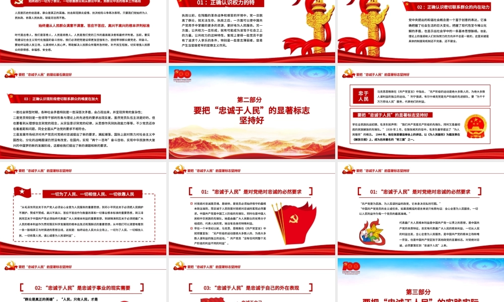 江山就是人民人民就是江山PPT红色2021建党100周年专题辅导党课课件.pptx
