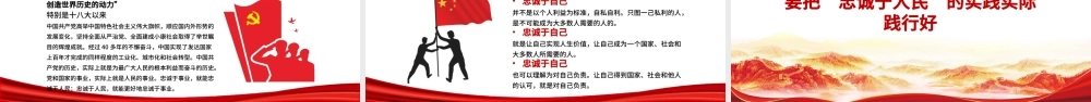 江山就是人民人民就是江山PPT红色2021建党100周年专题辅导党课课件.pptx