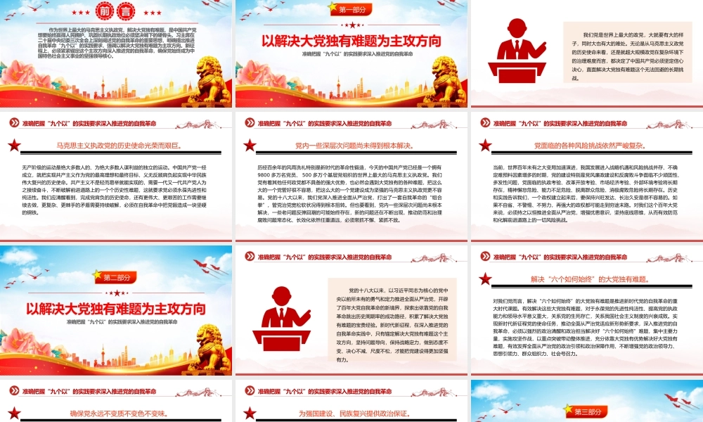 将解决大党独有难题作为指路司南PPT深刻阐述党的自我革命的重要思想课件.pptx