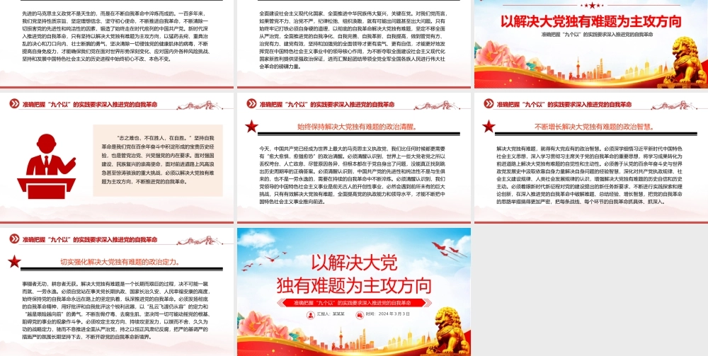 将解决大党独有难题作为指路司南PPT深刻阐述党的自我革命的重要思想课件.pptx