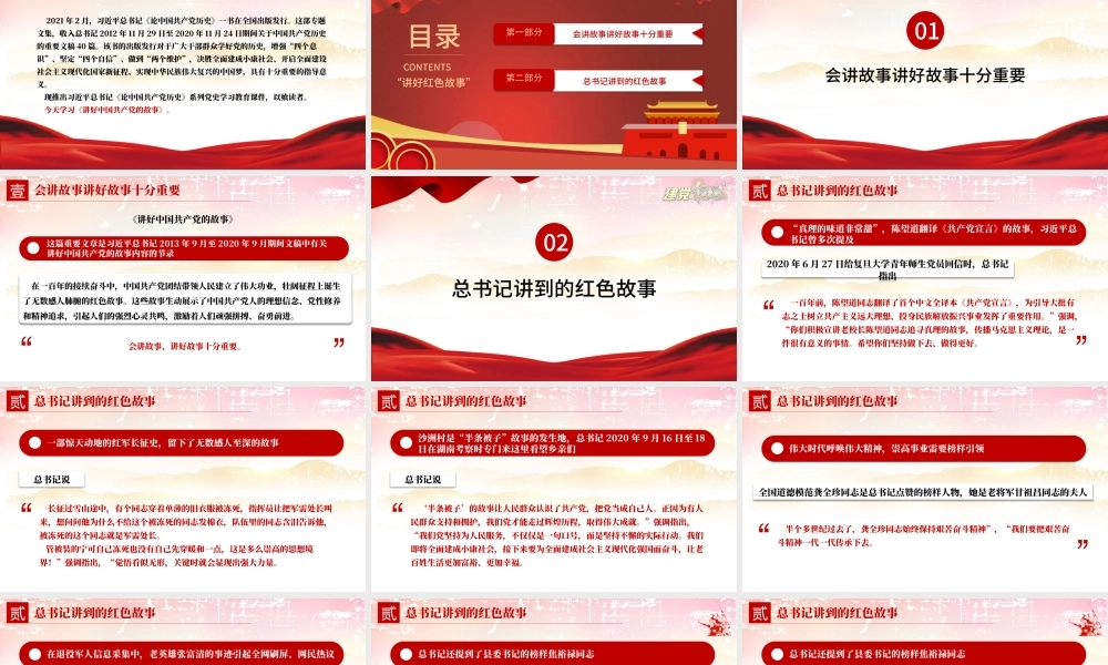 讲好红色故事PPT红色简洁重温红色故事弘扬革命精神传承红色基因激发奋进力量党课教育课件.pptx