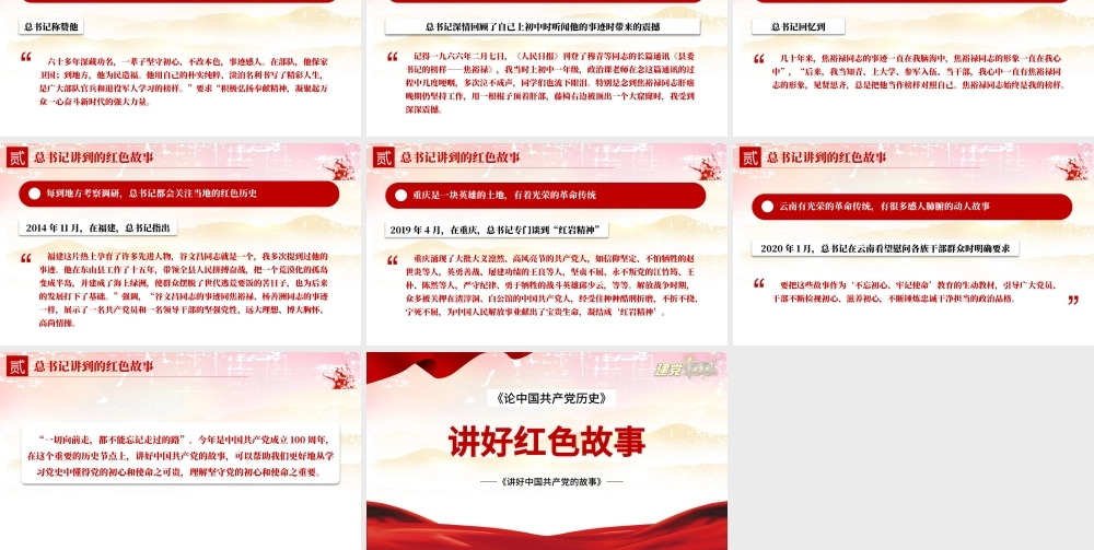 讲好红色故事PPT红色简洁重温红色故事弘扬革命精神传承红色基因激发奋进力量党课教育课件.pptx