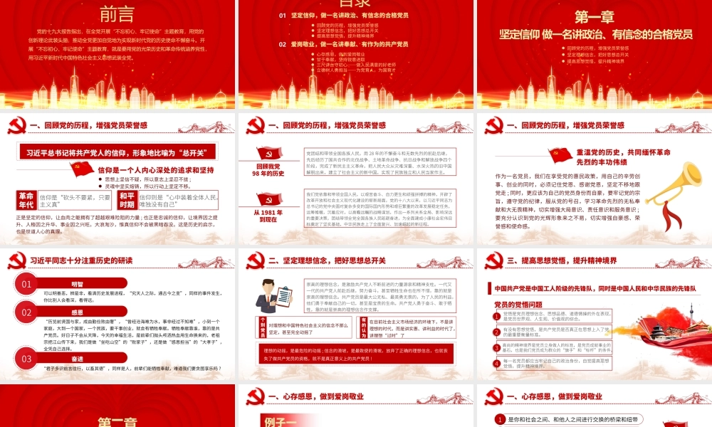 教师初心党课PPT红色精美三尺讲台守初心立德树人勇担当教育系统微党课.pptx