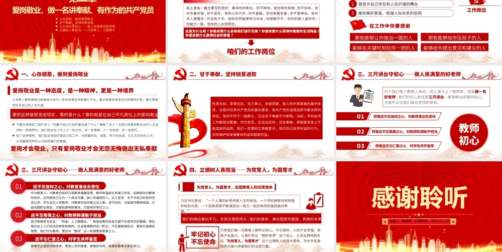 教师初心党课PPT红色精美三尺讲台守初心立德树人勇担当教育系统微党课.pptx