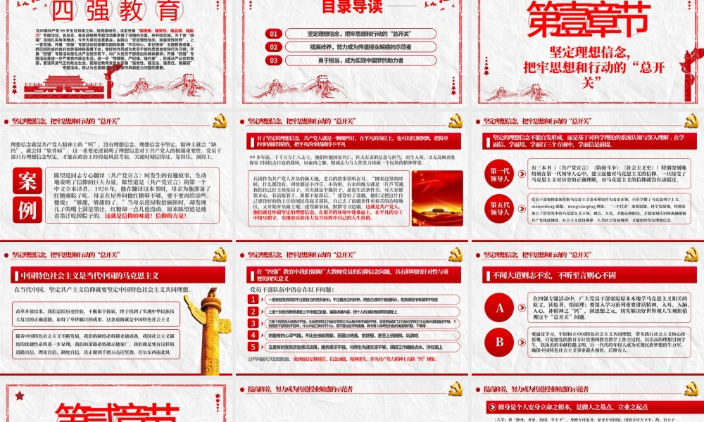 教师四强教育党课学校党课PPT模板-含讲稿.pptx