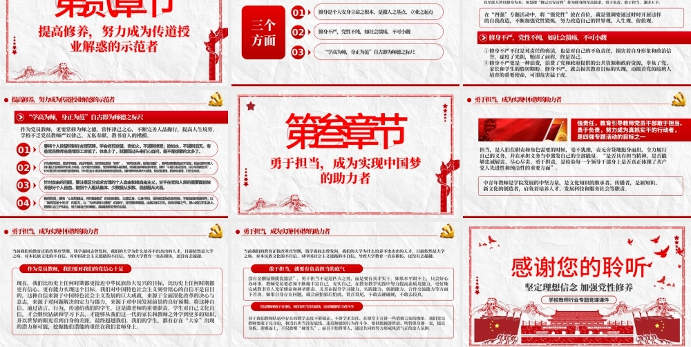 教师四强教育党课学校党课PPT模板-含讲稿.pptx