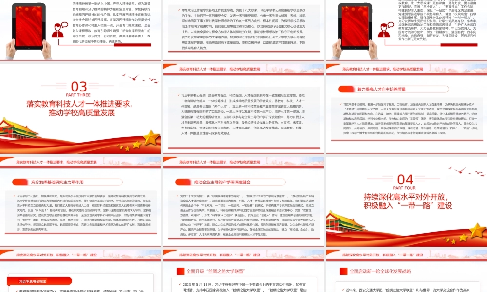 教育强国PPT大气简洁传承弘扬西迁精神服务教育强国建设教育系统党课课件.pptx