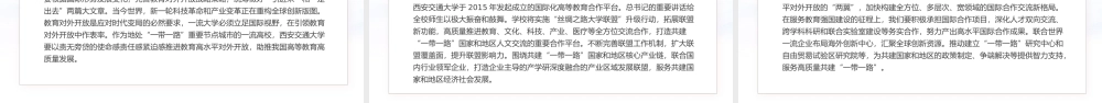 教育强国PPT大气简洁传承弘扬西迁精神服务教育强国建设教育系统党课课件.pptx