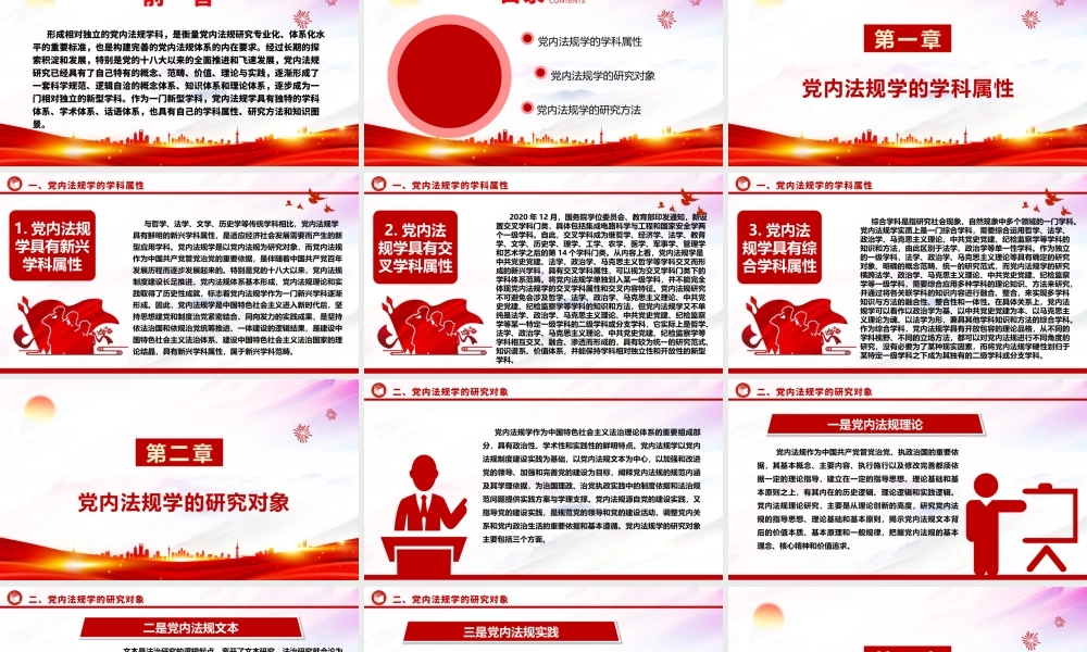 解读具有独特学科属性的党内法规学科ppt简洁时尚学习领悟社会主义法治体系专题党课.pptx