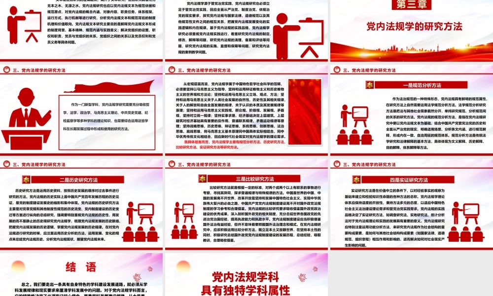 解读具有独特学科属性的党内法规学科ppt简洁时尚学习领悟社会主义法治体系专题党课.pptx