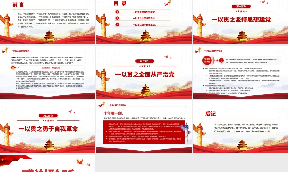 解锁百年大党的“青春密码”PPT深入学习“中国这十年”系列主题新闻发布会专题党课课件模板.pptx