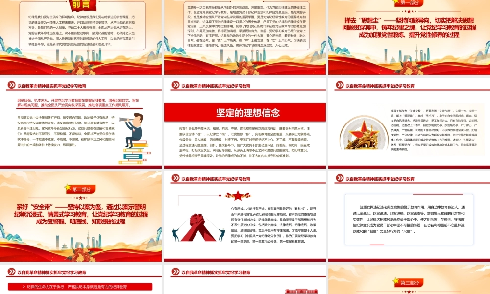 紧扣目标要求扎实开展党纪学习教育PPT简约风全党开展党纪学习教育工作课件模板.pptx