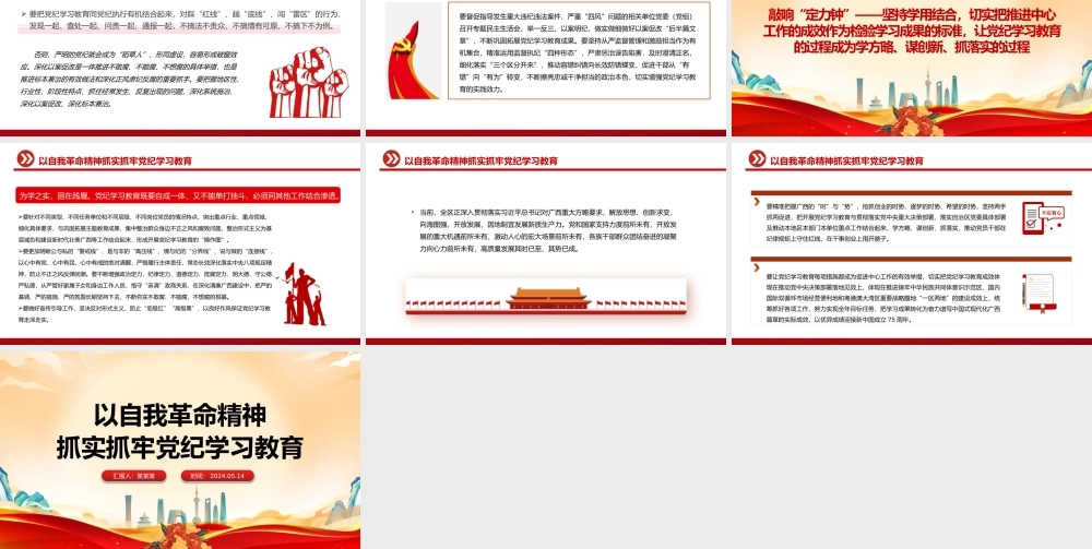 紧扣目标要求扎实开展党纪学习教育PPT简约风全党开展党纪学习教育工作课件模板.pptx