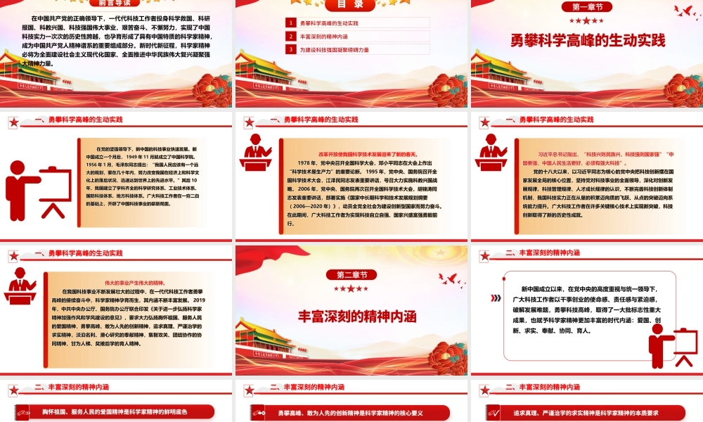 进一步弘扬科学家精神实现高水平科技自立自强ppt大气党政科学家精神党组织党课课件.pptx