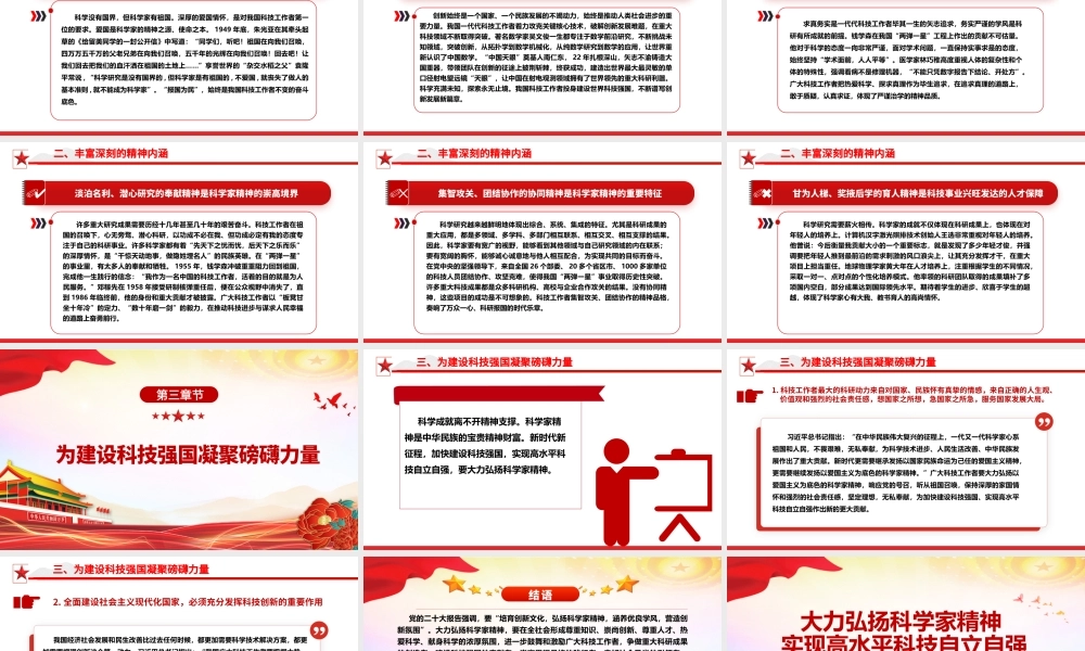 进一步弘扬科学家精神实现高水平科技自立自强ppt大气党政科学家精神党组织党课课件.pptx