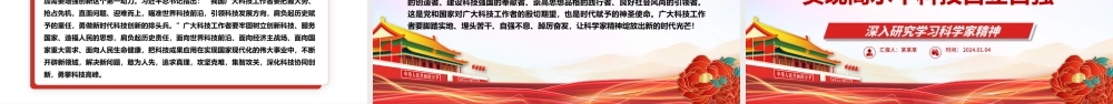 进一步弘扬科学家精神实现高水平科技自立自强ppt大气党政科学家精神党组织党课课件.pptx