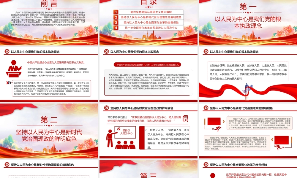 进一步全面深化改革必须坚持以人民为中心PPT党员干部学习教育党课课件.pptx