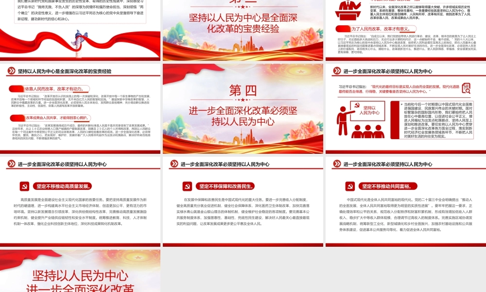 进一步全面深化改革必须坚持以人民为中心PPT党员干部学习教育党课课件.pptx
