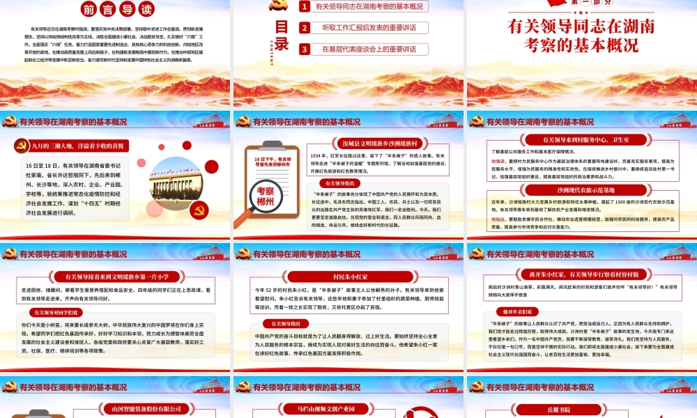 经典大气在湖南考察重要讲话精神宣传学习党课PPT.pptx