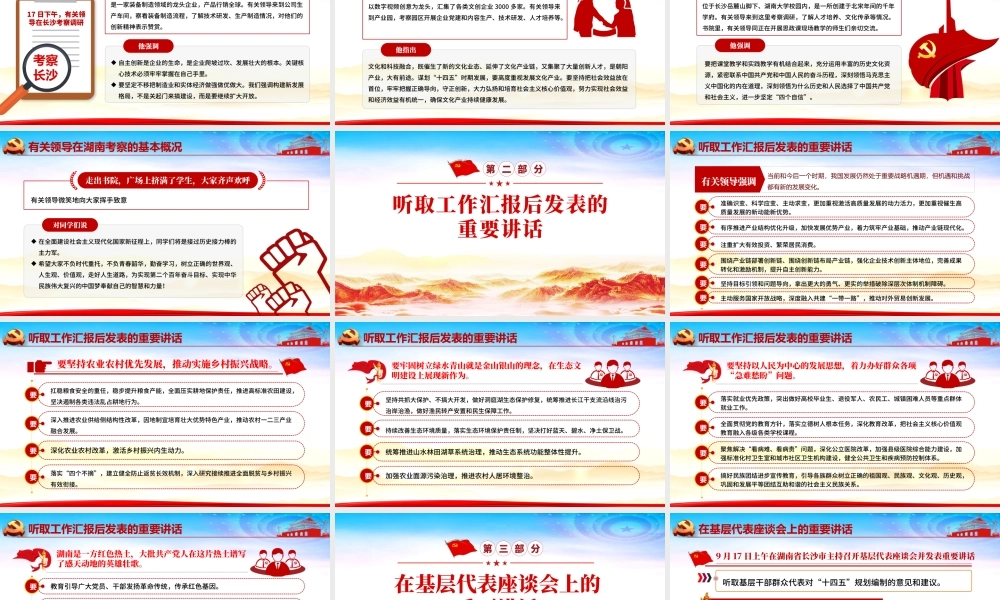经典大气在湖南考察重要讲话精神宣传学习党课PPT.pptx