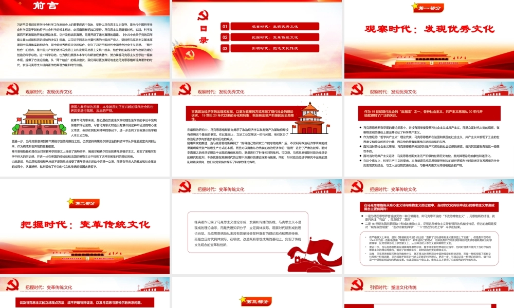 经典的时代与时代的经典PPT红色党政风党员干部深入学习《决议》专题党课课件.pptx